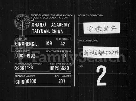 安徽江氏族谱-重修新安东关济阳江氏宗谱 [24卷].pdf电子版缩略图