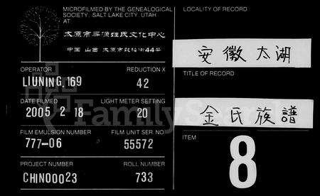 安徽金氏族谱-金氏族谱 [20卷,首1卷].pdf电子版缩略图