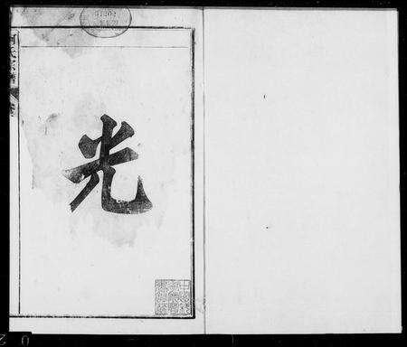 安徽柯氏族谱-怀宁柯氏宗谱 _ [12卷_首1卷].pdf电子版缩略图