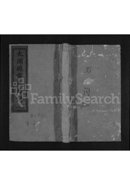 安徽雷氏族谱-太湖县雷氏族谱 [3卷].pdf电子版缩略图