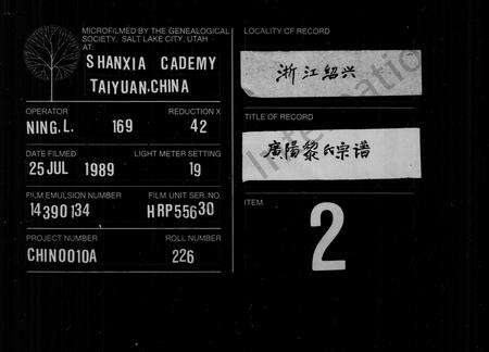 安徽黎氏族谱-广阳黎氏家乘 [8卷].pdf电子版缩略图