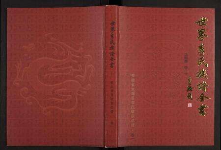 安徽李氏族谱-世界李氏族谱全书[5卷].pdf电子版缩略图