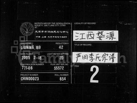 安徽李氏族谱-严田李氏宗谱 [16卷,首1卷].pdf电子版缩略图