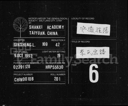 安徽李氏族谱-旌阳李氏宗谱 [12卷首末各1卷].pdf电子版缩略图