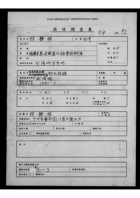 福建柯氏族谱-褔建省惠安县惠北梅东乡蚵厝柯氏族谱.pdf电子版缩略图