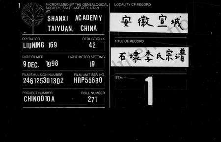 安徽李氏族谱-石埭李氏宗谱 [32卷首末各1卷].pdf电子版缩略图