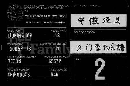 安徽李氏族谱-义门李氏宗谱 [20卷,首2卷].pdf电子版缩略图