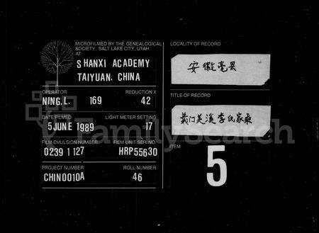 安徽李氏族谱-李氏家乘 [105卷, 首1卷, 末3卷].pdf电子版缩略图