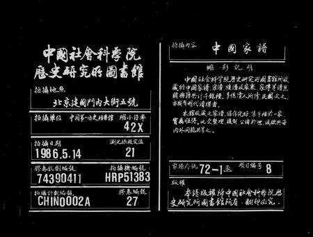 安徽李氏族谱-李氏宗谱  [14卷, 首末各1卷].pdf电子版缩略图