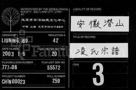 安徽凌氏族谱-凌氏宗谱 [10卷].pdf电子版缩略图