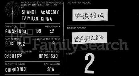 安徽刘氏族谱-刘氏宗谱 [15卷,首末各1卷].pdf电子版缩略图