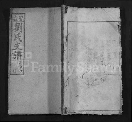 安徽刘氏族谱-碧虚刘氏七修支谱 [77卷,首2卷,末1卷].pdf电子版缩略图
