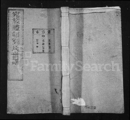 安徽刘氏族谱-宛旌礼邨刘氏世谱 [29卷].pdf电子版缩略图