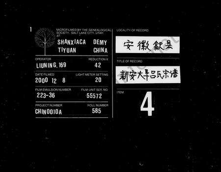 安徽吕氏族谱-新安大阜吕氏宗谱 [6卷].pdf电子版缩略图