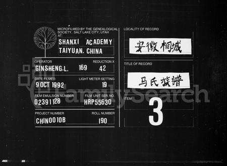 安徽马氏族谱-桐城扶风马氏族谱.pdf电子版缩略图