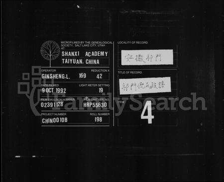 安徽倪氏族谱-祁门倪氏族谱 [3卷].pdf电子版缩略图