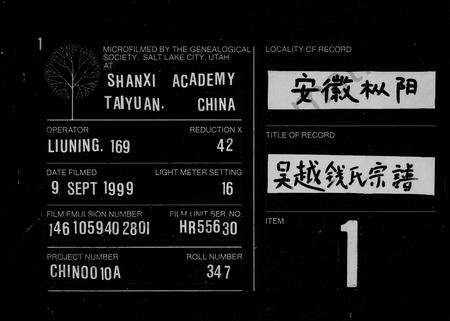 安徽钱氏族谱-吴越钱氏宗谱.pdf电子版缩略图