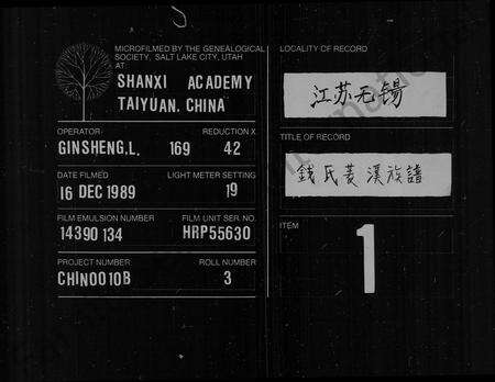 安徽钱氏族谱-钱氏菱溪族谱 _ [26卷].pdf电子版缩略图