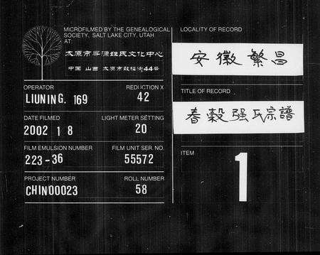 安徽强氏族谱-春榖强氏宗谱 [16卷].pdf电子版