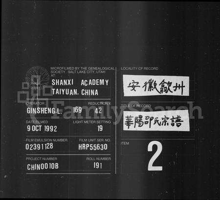 安徽邵氏族谱-华阳邵氏宗谱 [8卷,首1卷].pdf电子版缩略图