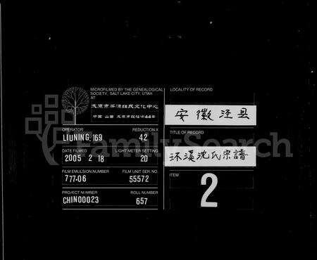 安徽沈氏族谱-环溪沈氏宗谱 [16卷,首末各1卷].pdf电子版缩略图