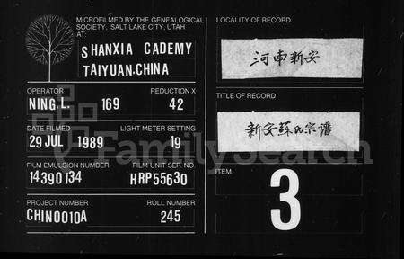 安徽苏氏族谱-苏氏宗谱 [15卷,附重修5卷].pdf电子版缩略图