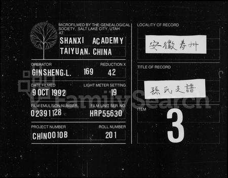 安徽孙氏族谱-孙氏支谱 [6卷].pdf电子版缩略图