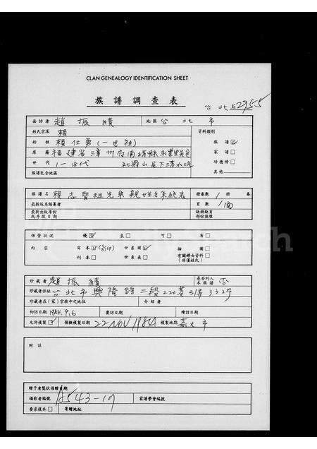 福建赖氏族谱-赖志贤祖先宗亲姓名系统表.pdf电子版缩略图