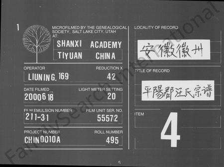 安徽汪氏族谱-平阳郡汪氏宗谱 [6卷,首1卷].pdf电子版缩略图