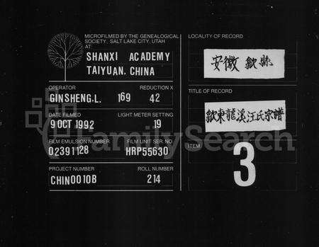 安徽汪氏族谱-歙东龙溪汪氏宗谱 [24卷,首1卷].pdf电子版缩略图