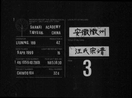 安徽汪氏族谱-汪氏宗谱.pdf电子版缩略图