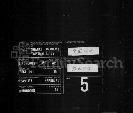 安徽汪氏族谱-汪氏宗谱 [26卷,首末4卷].pdf电子版缩略图