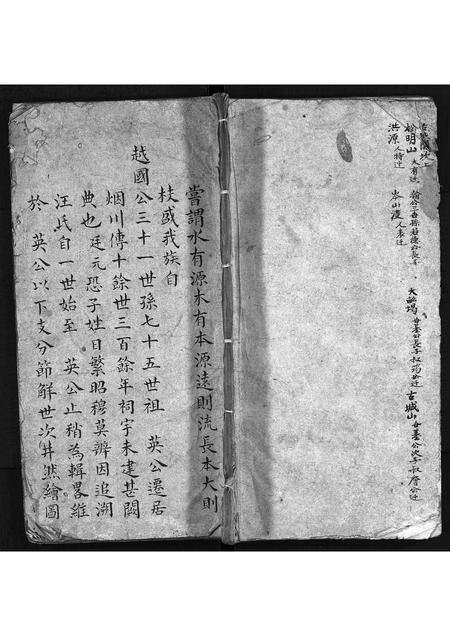 安徽汪氏族谱-汪氏族谱 [1卷].pdf电子版缩略图