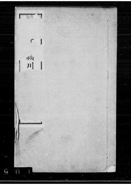 福建赖氏族谱-褔州赖氏家谱.pdf电子版缩略图