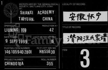 安徽汪氏族谱-潜阳汪氏家谱.pdf电子版缩略图