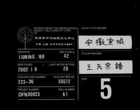 安徽王氏族谱-王氏宗谱 [10卷].pdf电子版缩略图