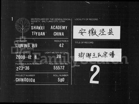 安徽王氏族谱-琅琊王氏宗谱 [15卷,及卷首].pdf电子版缩略图