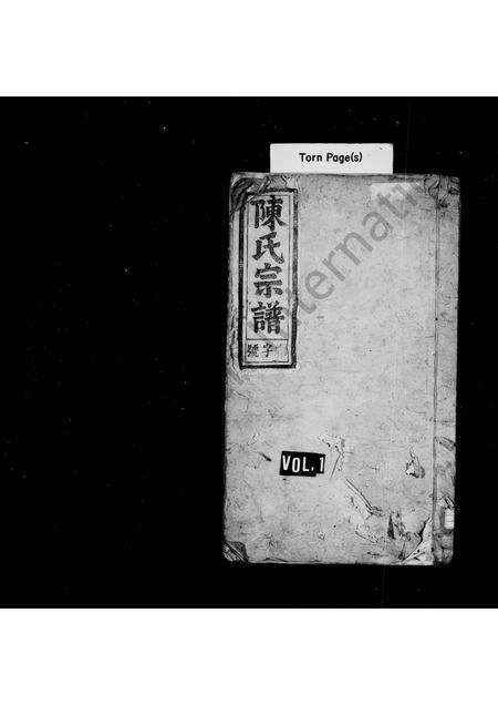 安徽陈氏族谱-陈氏宗谱 [4卷].pdf电子版缩略图