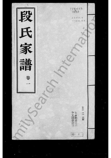 安徽段氏族谱-[寿县]段氏家谱 [4卷].pdf电子版缩略图