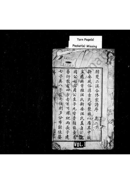 安徽汪氏族谱-韩楚二溪合修家谱 [4卷].pdf电子版缩略图