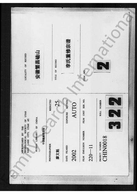 安徽李氏族谱-磕山李氏重修宗谱 [24卷].pdf电子版缩略图