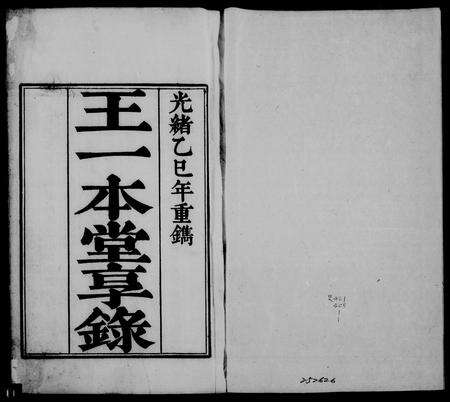安徽王氏族谱-王一本堂享录 [4卷, 卷首1卷].pdf电子版缩略图