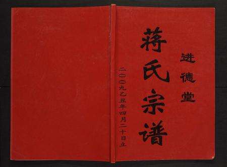 安徽未知族谱-蒋氏宗谱.pdf电子版缩略图