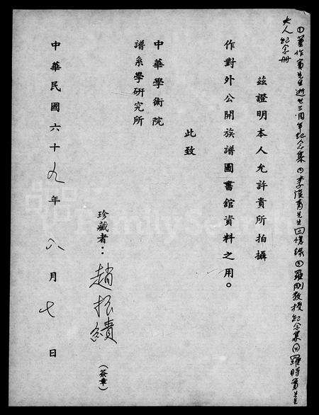 安徽未知族谱-罗刚教授纪念集.pdf电子版缩略图