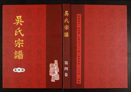 安徽吴氏族谱-吴氏宗谱.pdf电子版缩略图