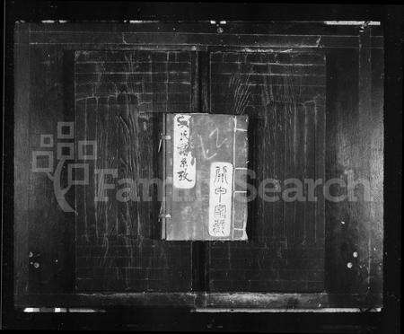 安徽吴氏族谱-吴氏谱系攷.pdf电子版缩略图