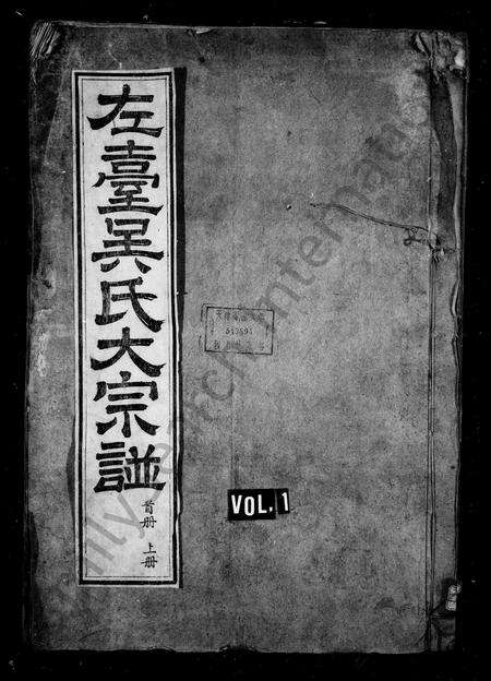 安徽吴氏族谱-左台吴氏大宗谱.pdf电子版缩略图