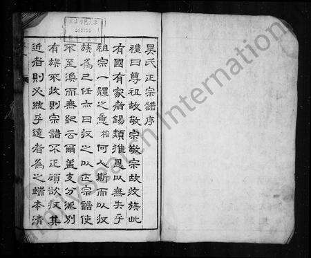 安徽吴氏族谱-吴氏正宗谱.pdf电子版缩略图