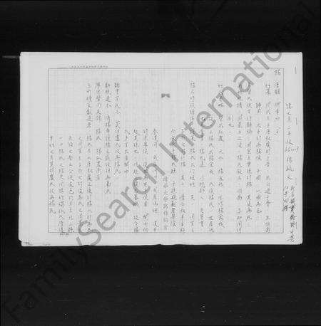 江西杨氏族谱-[江西赣县迁台杨氏家谱].pdf电子版缩略图