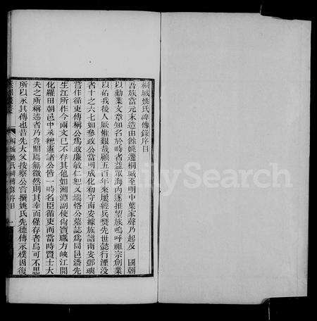 安徽姚氏族谱-桐城姚氏碑传录 [7卷].pdf电子版缩略图